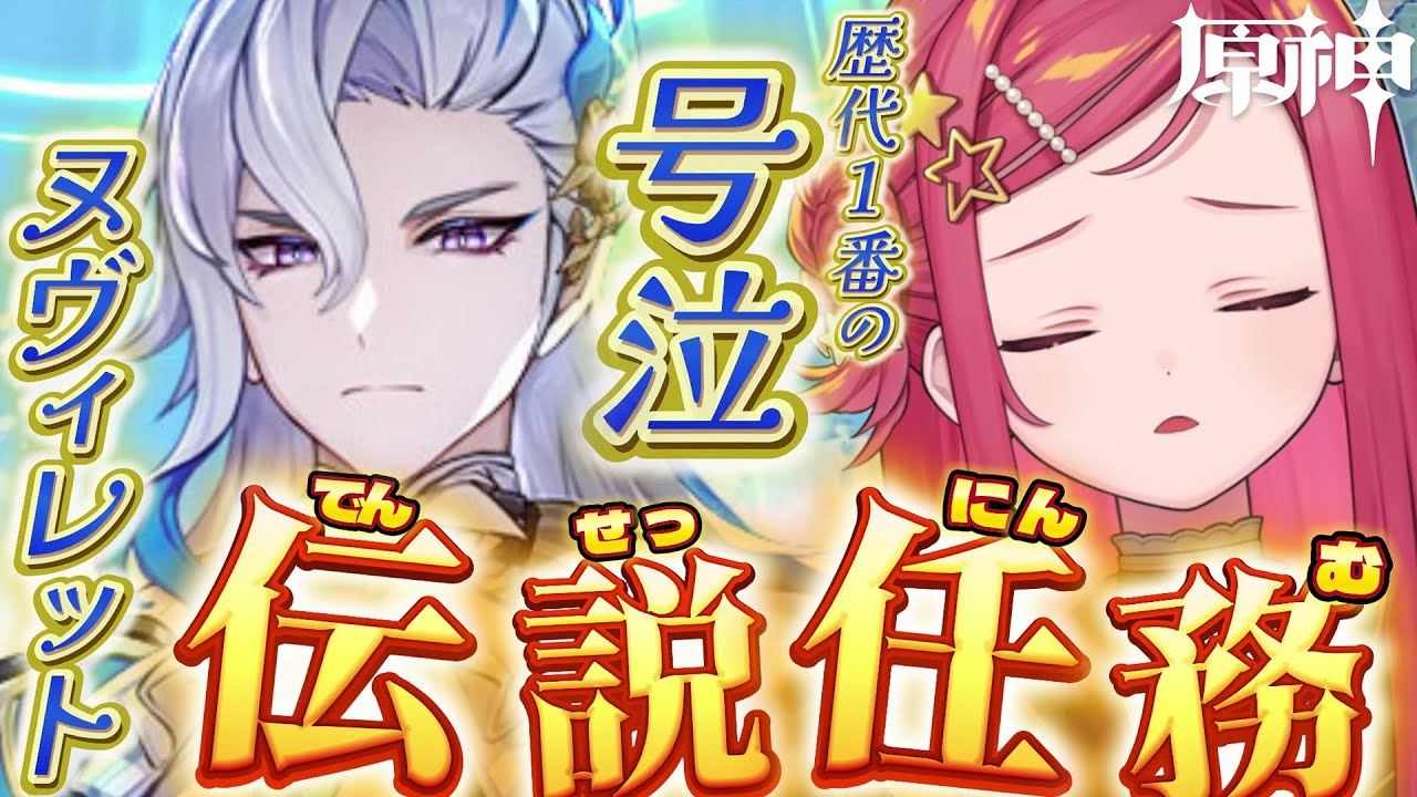 【 #原神 / #初見 】原神１泣ける ヌヴィレット伝説任務 潮汐の章「往日の名残り」#33【美星ゆめ/新人Vtuber】