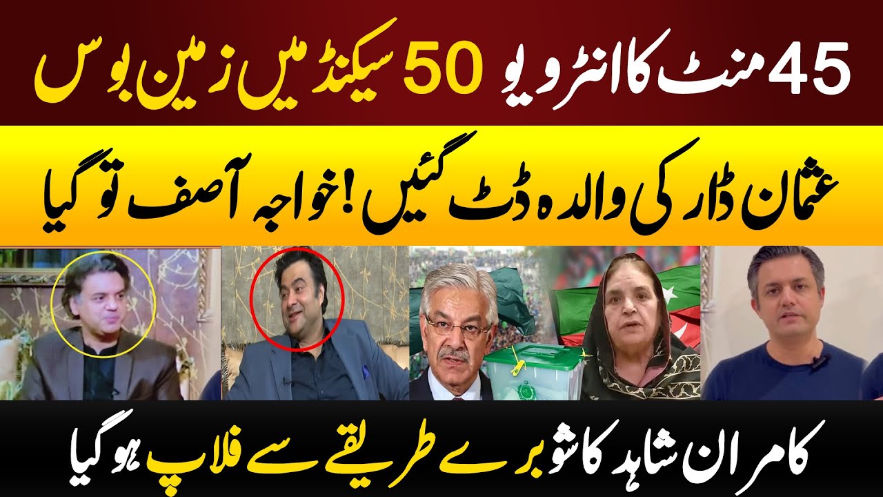 Usman Dar Mother Important Message To Khawaja Asif| PNPNews