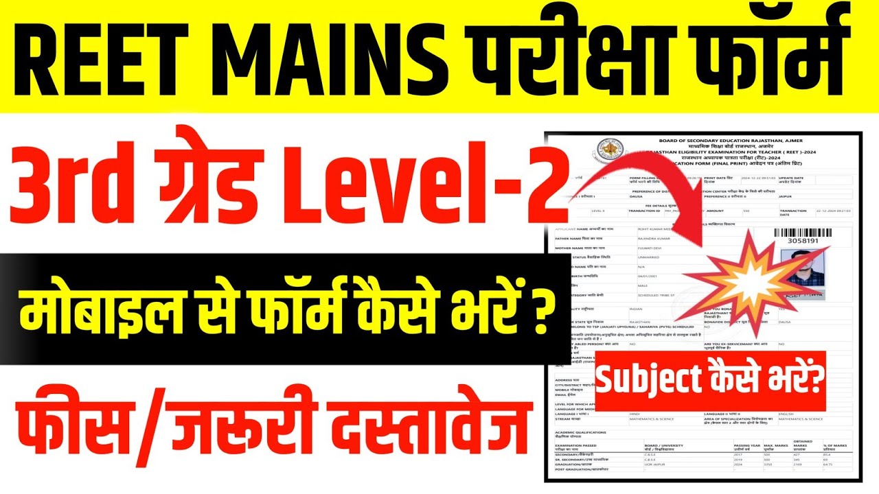 REET Mains Form Filling Process 2025 || REET Mains Ka Form Kaise Bhare? || REET Level 2 Form 2025