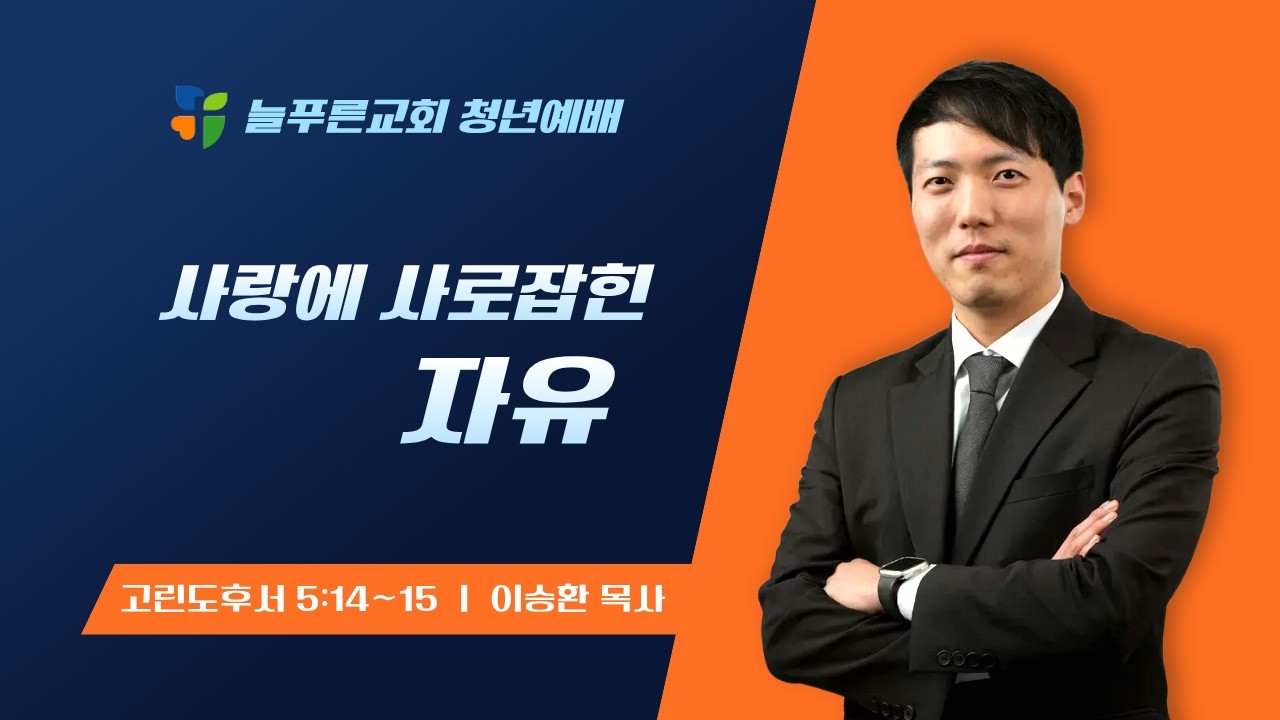 늘푸른교회 주일4부예배  (2026-02-22 / 주일)