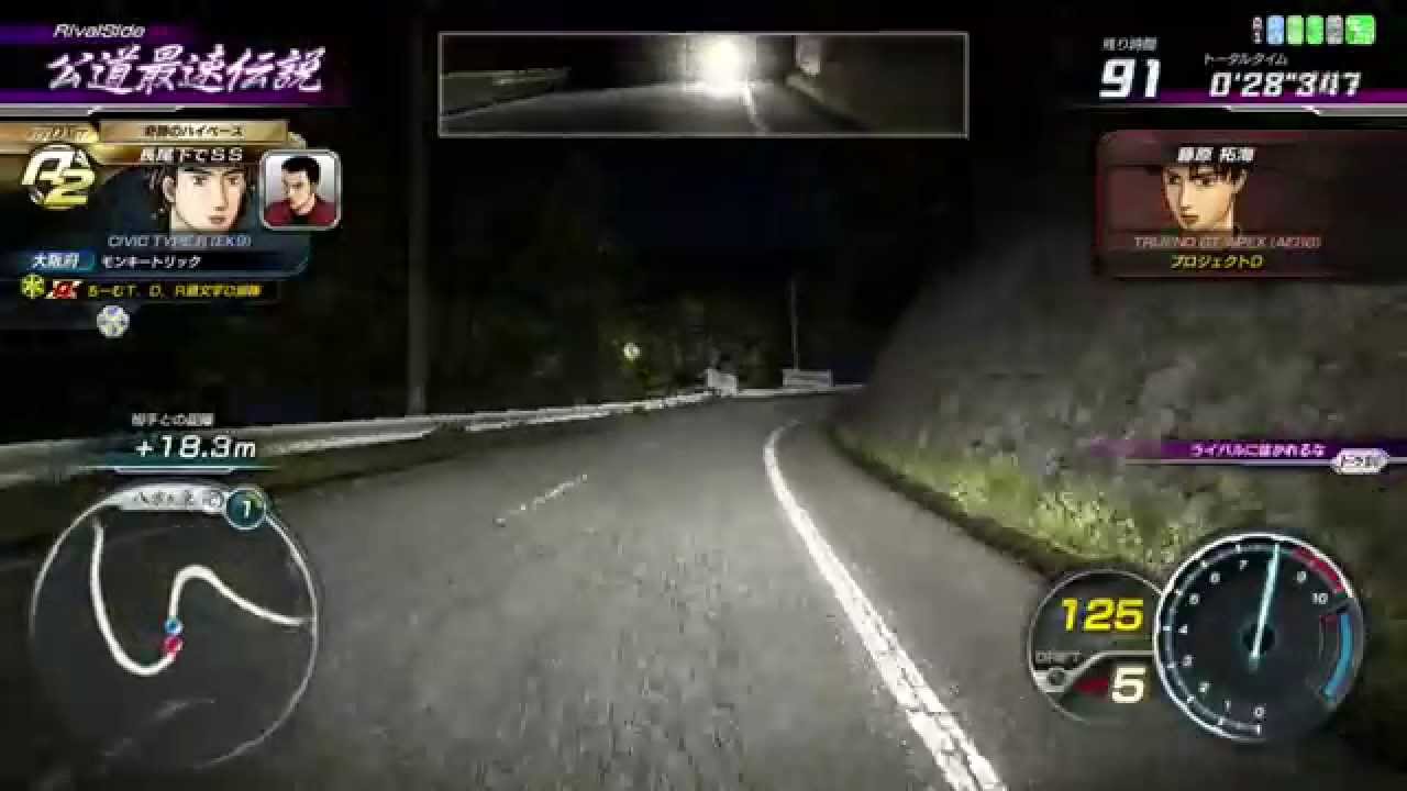 Initial D AS8 ∞ 公道最速伝説 東堂塾編 RivalSide