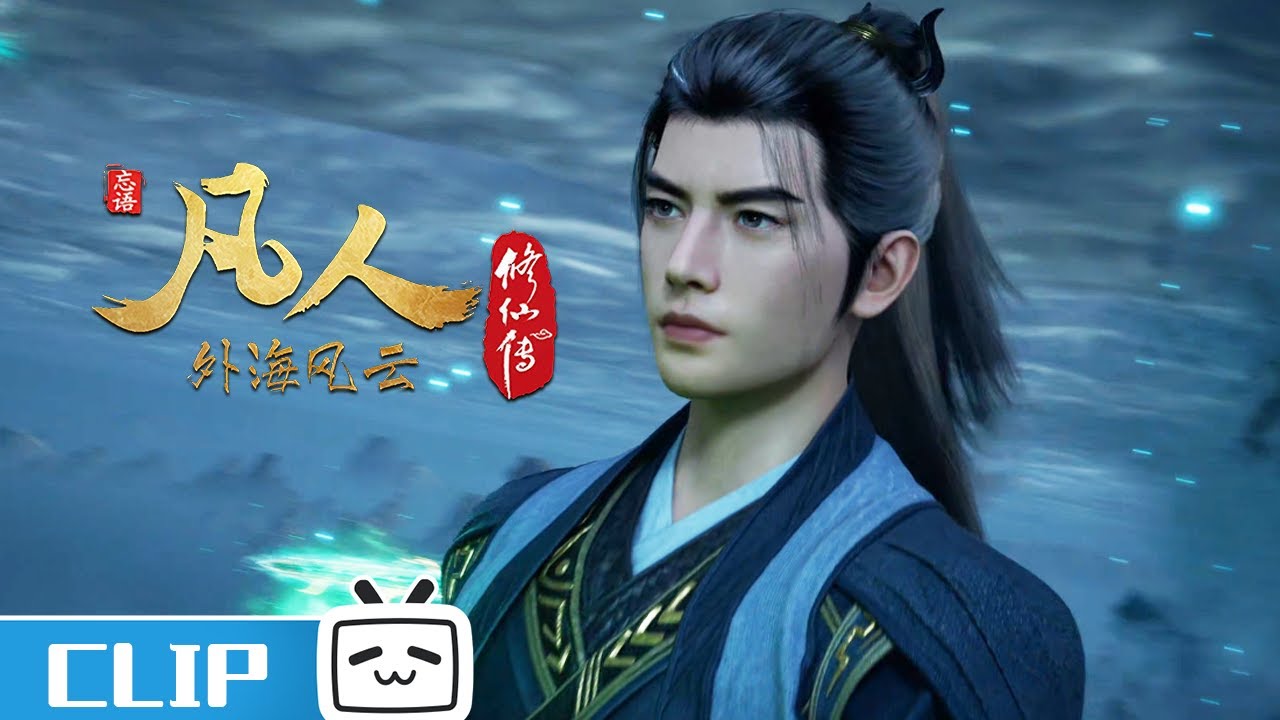 法宝尽出，韩立使出绝学斩温天仁一臂！《凡人修仙传》第137话花絮【加入会员专享最新集】
