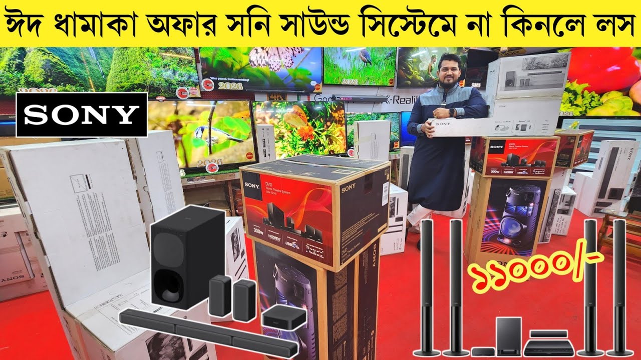 Sony Home Theater Price In BD 2026 🔥| Sony sound system price in Bangladesh/ Sony soundbar price