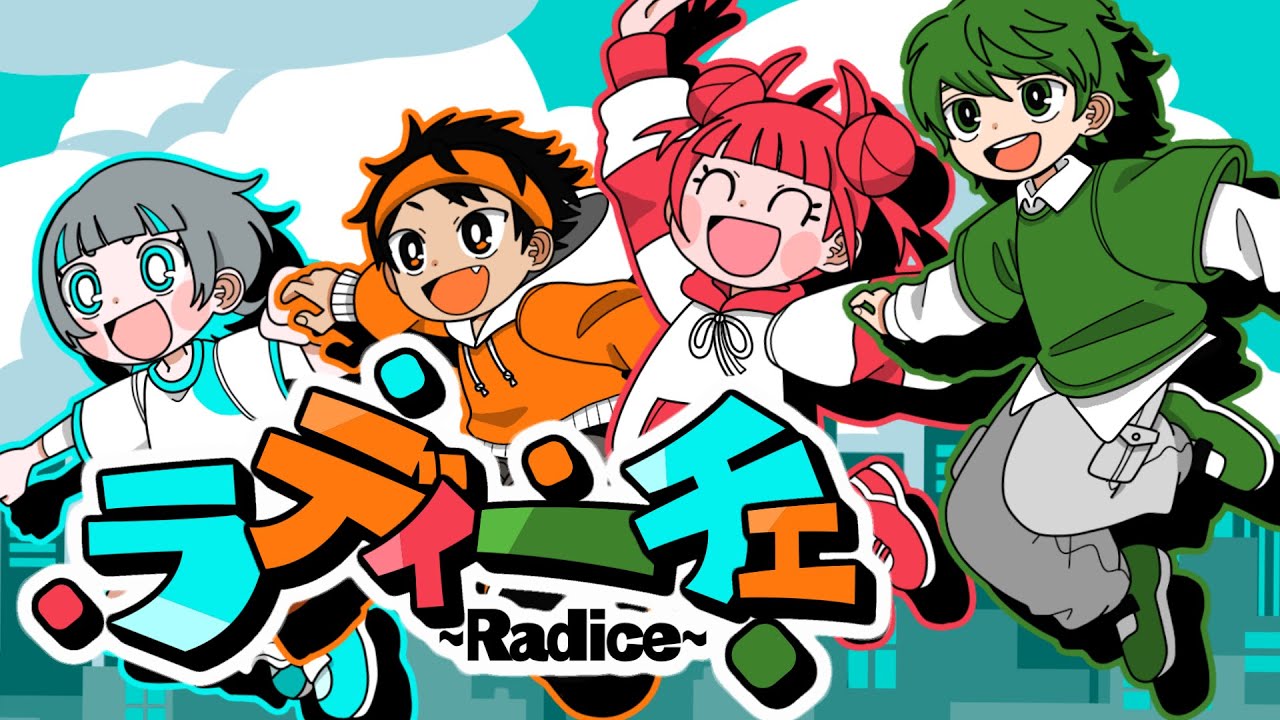 ウォルピスカーター MV『ラディーチェ』