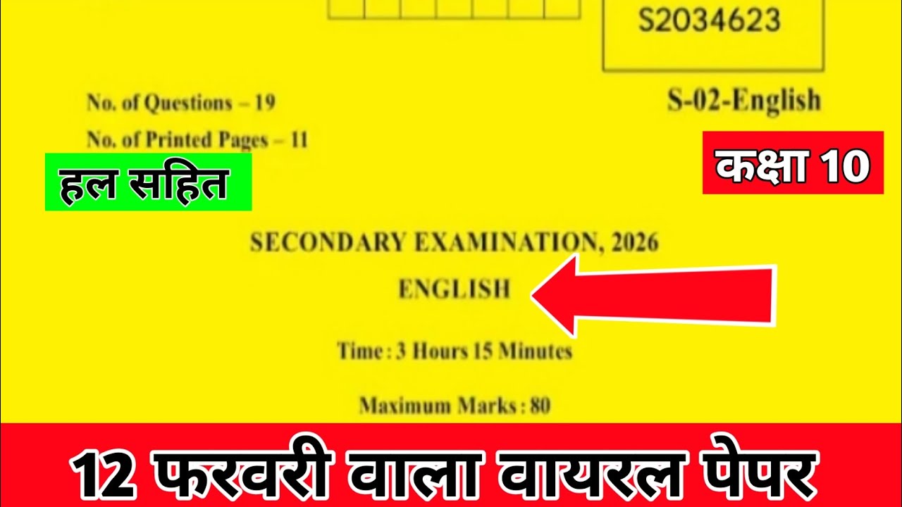RBSE Class 10th English paper 2026 | Rajasthan board class 10th English Paper 2026 | 12 फरवरी पेपर |