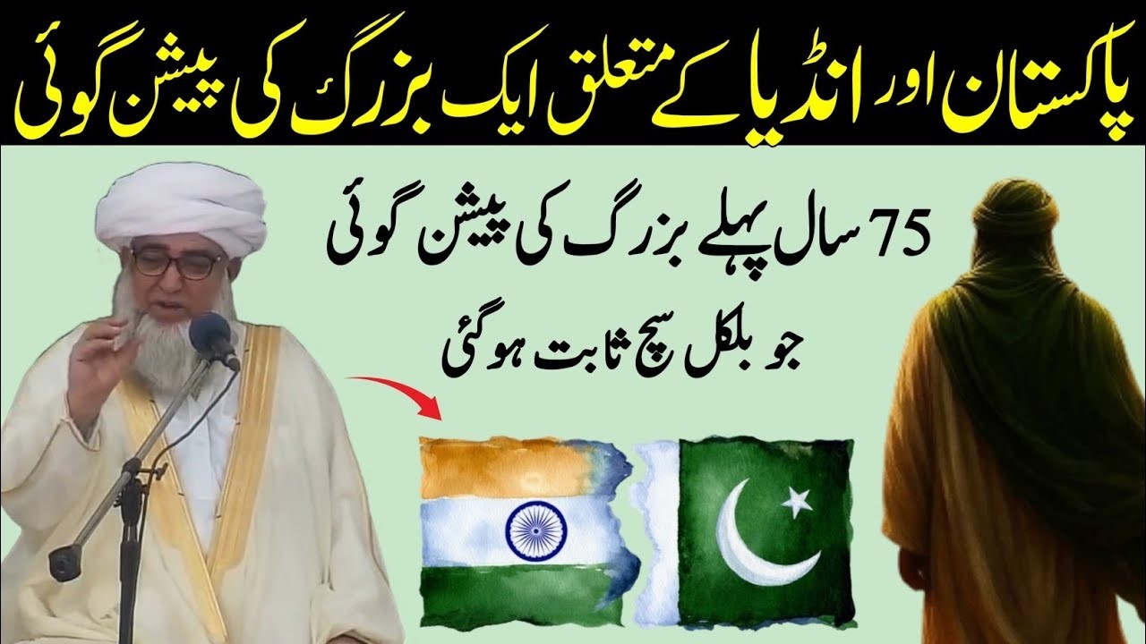 India Aur Pakistan Ke Mutaliq 75 Saal Purani Peshangoi | Mufti Zarwali Khan New Bayan 2026