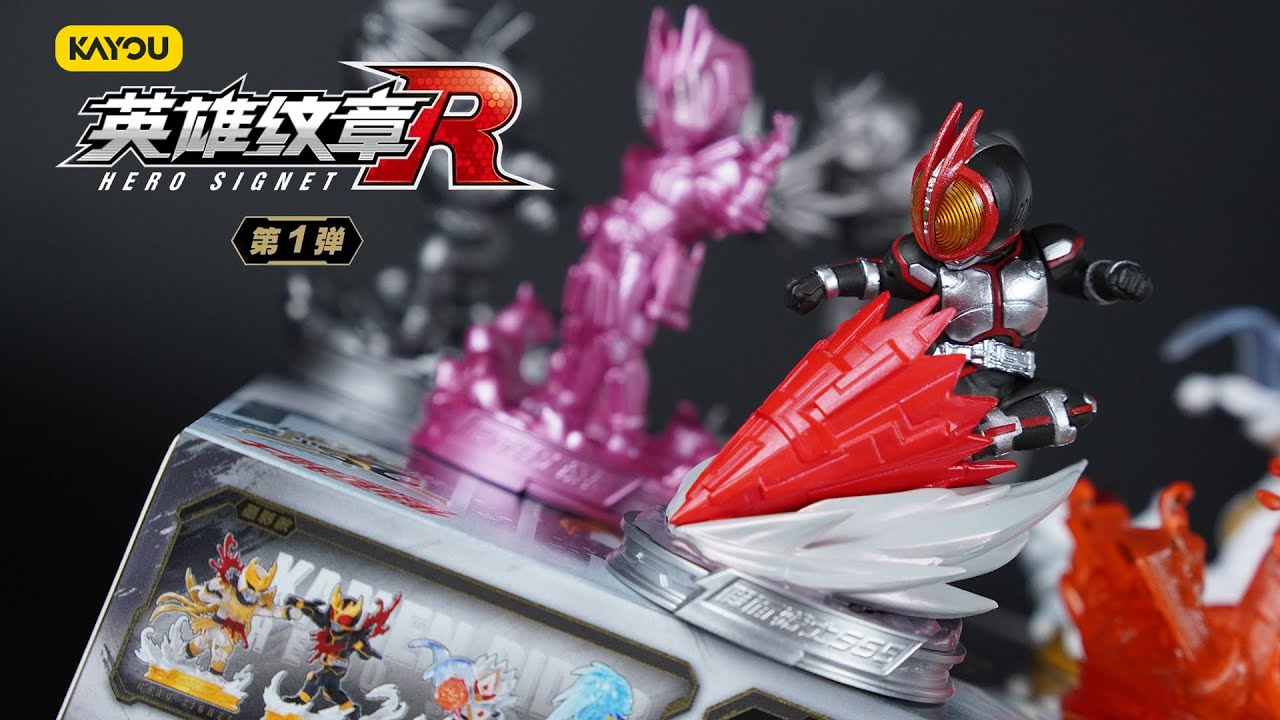 【中国限定】サ〇ンライド再臨？！KAYOU「HERO SIGNET 英雄紋章R  第1弾 仮面ライダー ハンコ付きフィギュア」を1BOX開封！