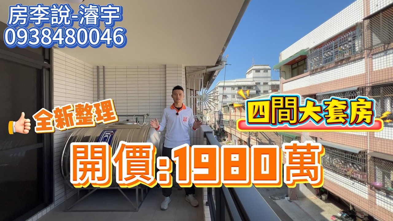 1980萬｜一樓大車庫｜四間大套房｜全新整理｜近74號｜編號128
