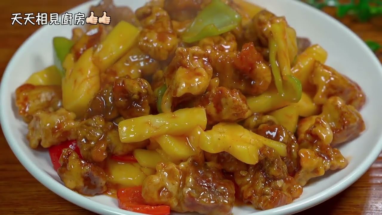 在家做菠蘿咕魯肉，外酥裏嫩，清香解膩，做壹盤很快就見底 #天天相見廚房 #阿見 #美食