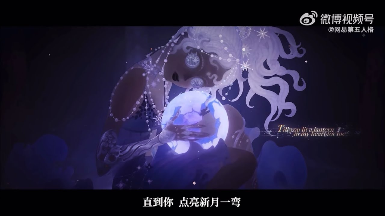 “引我走出，这漫漫长夜。”演绎之星系列【稀世时装】咒术师-夜之商籁 专属曲目——《Night Chant》MV公开！感谢老师们的倾情演绎！
