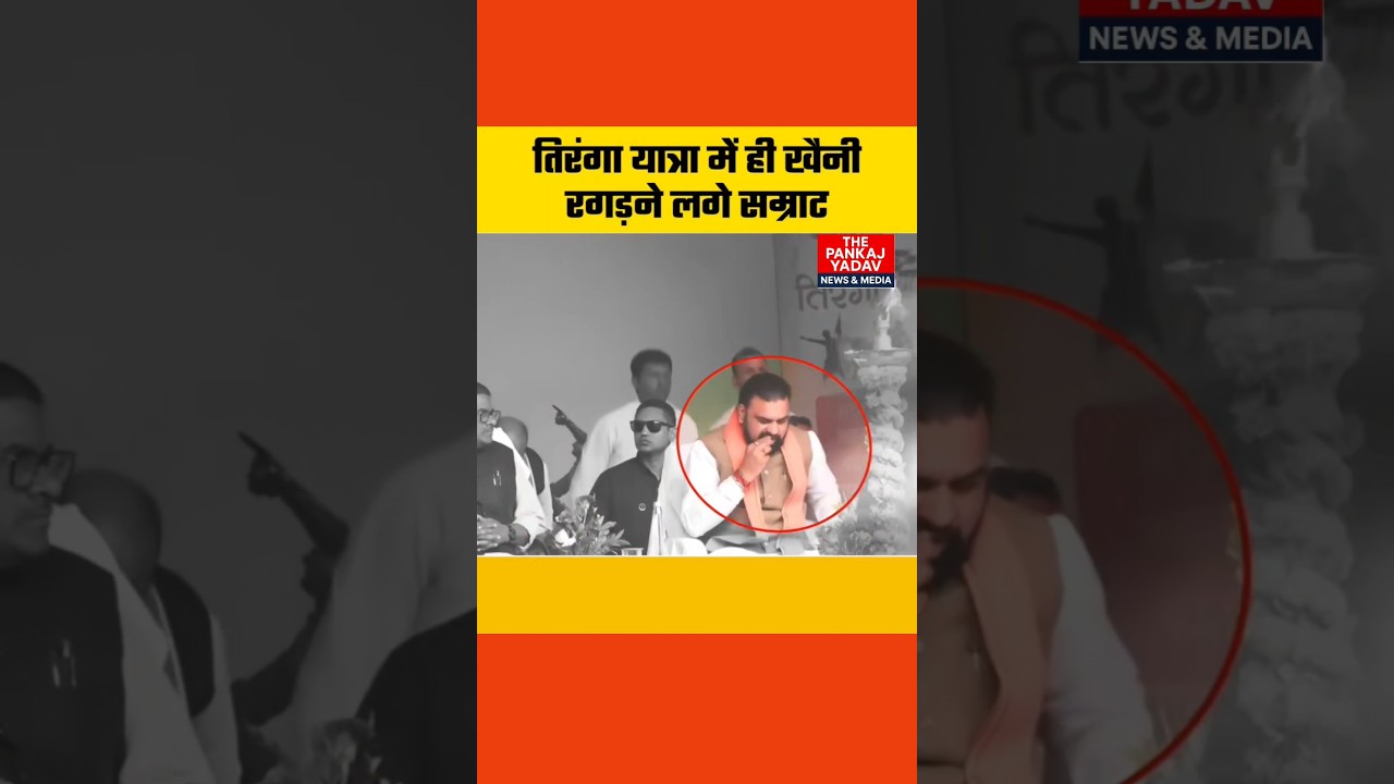 Samrat Chaudhary's viral video #samratchaudhary #bhojpuri #biharcm #prashantkishor #rjd