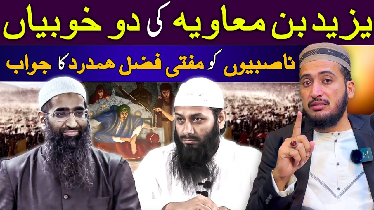 Yazeed Bin Moavia And Nasbi Molvi | Mufti Fazal Hamdard