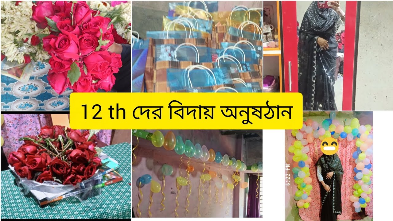 আজ 12 th দের বিদায় ✨🥲