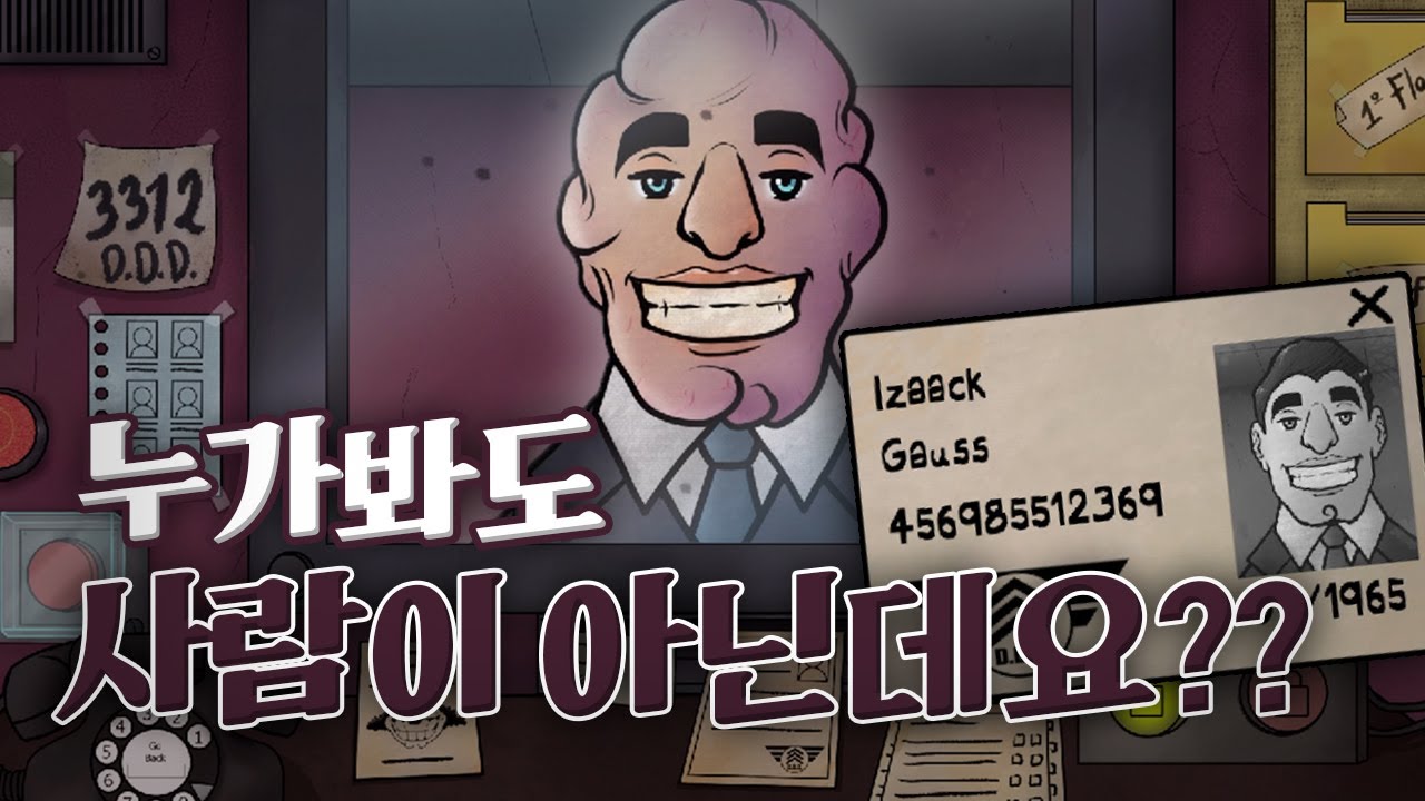 경비원이 되어 도플갱어를 분별해내는 게임 [That's not my neighbor]