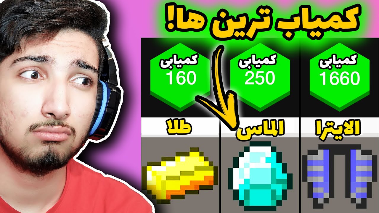 کمیاب ترین وسایل ماینکرفت !