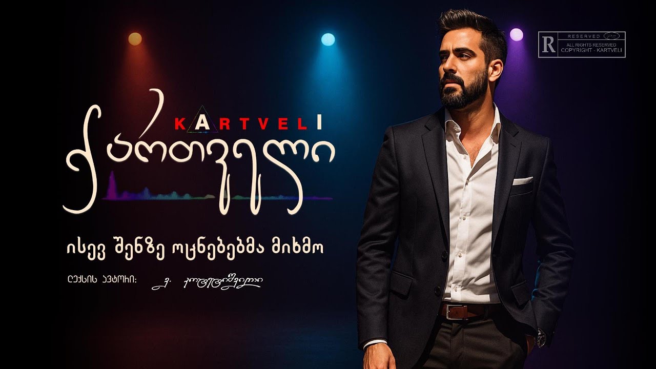 ნოე - ისევ შენზე ოცნებებმა მიხმო /// Noe - isev shenze ocnebebma mixmo