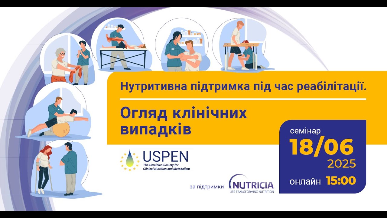 Онлайн Семінар