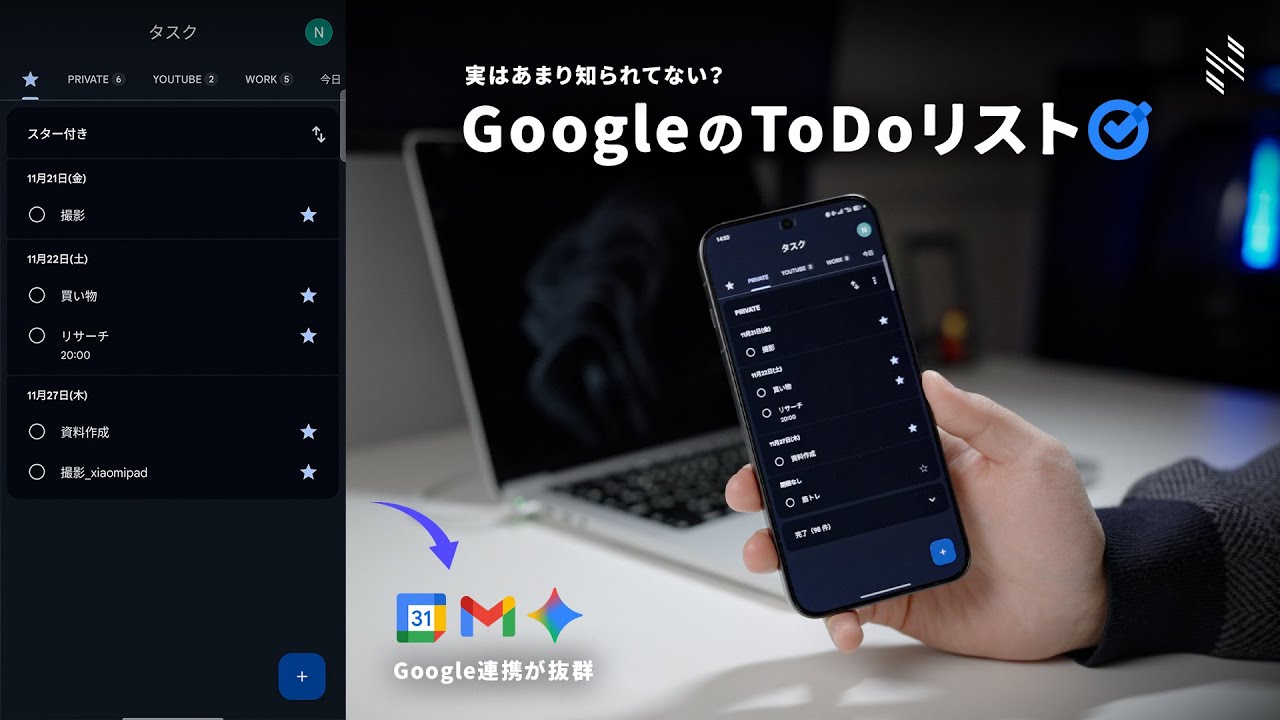 無料なのに実は便利すぎるGoogleのToDoリストアプリ！