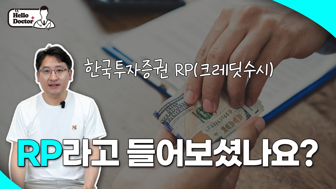 한국투자증권에서 취급하고 있는 크레딧RP는?