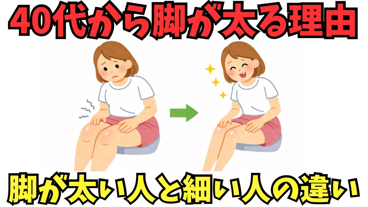 脚が痩せないのは“筋肉の使い方”が間違ってるから｜40代女性の脚太り原因と改善法