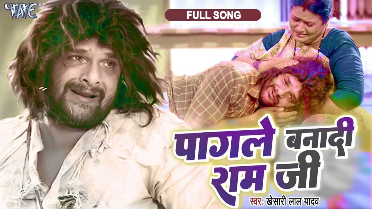 Full Song| पागले बनादी राम जी | #Khesari Lal Yadav | Pagale Banadi Ram Ji | Farishta | Sad Song 2023
