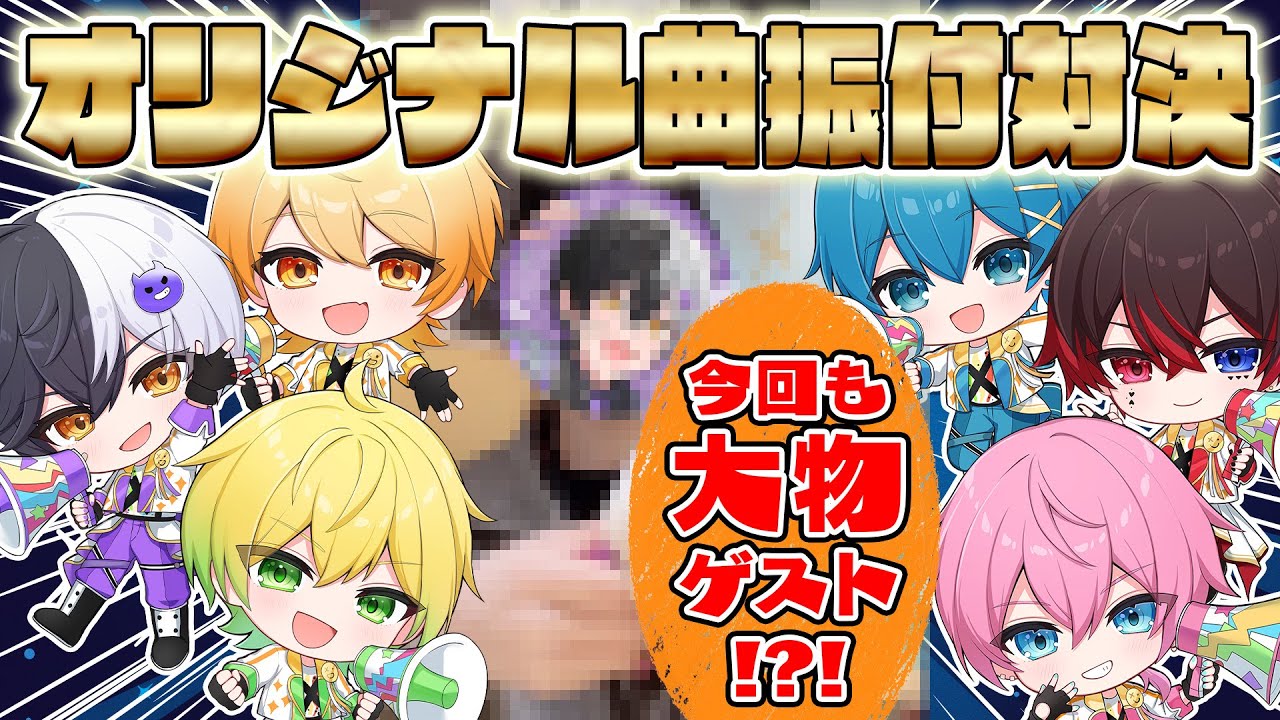 実写でオリジナル振付選手権やったらSTPRから大物ゲスト参戦で神回にｗｗｗｗｗｗｗｗｗｗｗ【AMPTAKxCOLORS】【アンプタック】