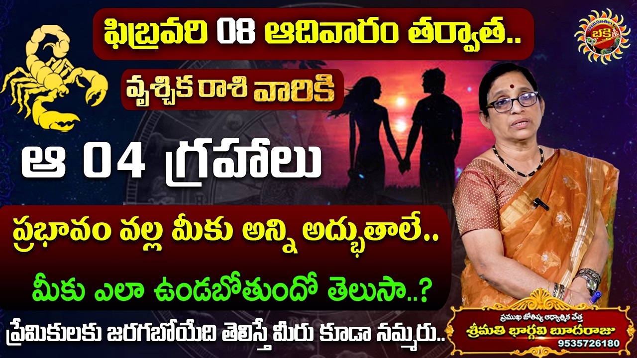 Vrischika Rasi Phalalu | 08th Feb - 14th Feb 2026 | Astrology Bhargavi Budaraju | Ravinuthala Bhakti