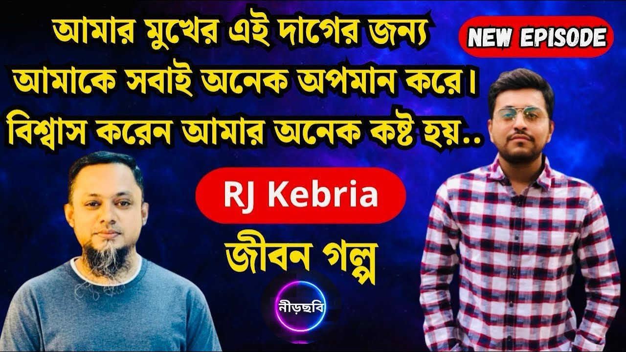 কোন মানুষকে ছোট করে দেখা উচিত না | জীবন গল্প | নতুন পর্ব | RJ Kebria | Jiboner Golpo | Neerchhobi |
