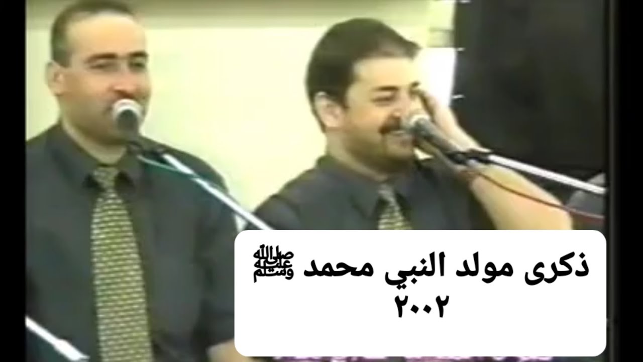 حفل ذكرى المولد النبوي الشريف ٢٠٠٢ المنشد نور الدين خورشيد