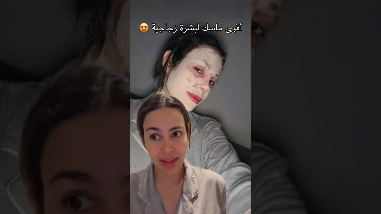 كارولين~أقوى ماسك حتى تولي بشرتك زجاجية🚿🌺🧼