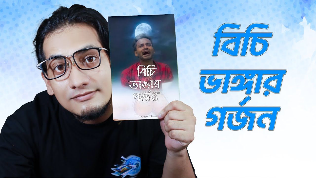 Thoughts of Billal - 1000 Taka Book | The roar of Bichi Bhangar | ZusVaia