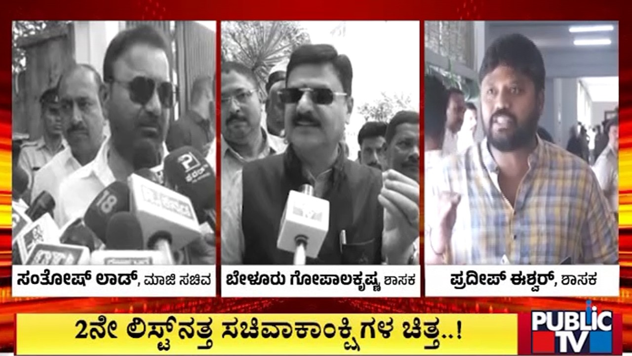 40 MLAs In Race For Remaining 20 Minister Posts | Public TV