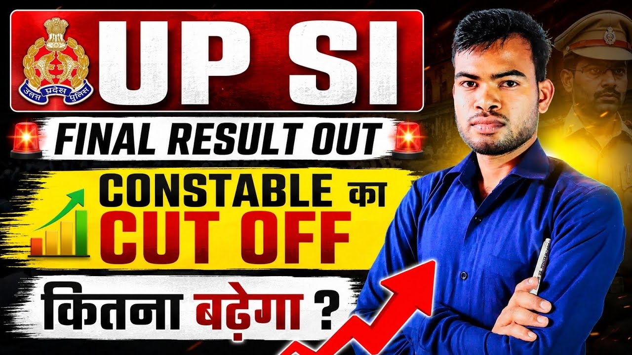 UP SI Final Result OUT | UP Police Constable Final Cut Off कितना बढ़ेगा? Category Wise Cut Off 2026
