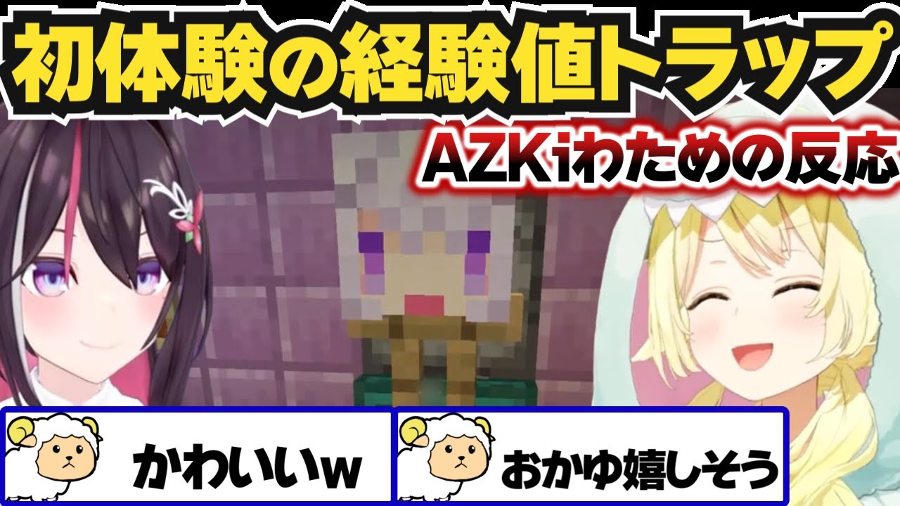 おかゆ式トラップが想像以上で驚くAZKiとわため【ホロライブ切り抜き】