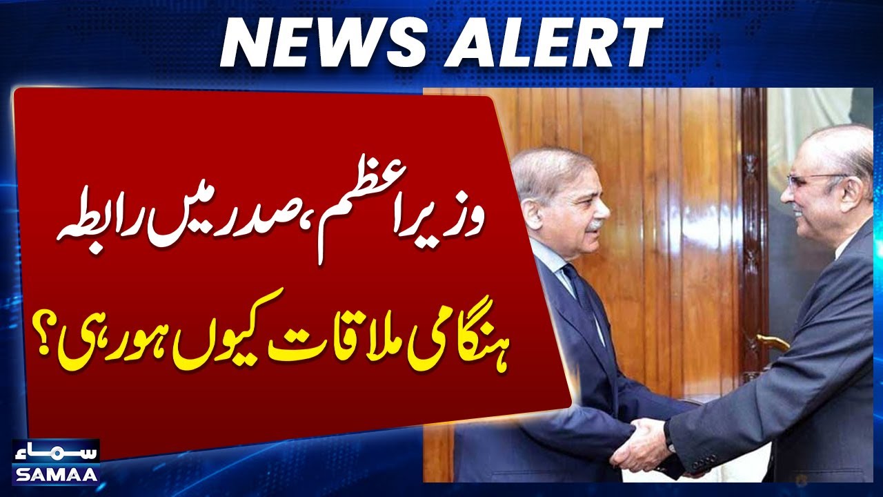 Breaking News: President Asif Ali Zardari, PM Shehbaz to decide Azad Kashmir leadership today