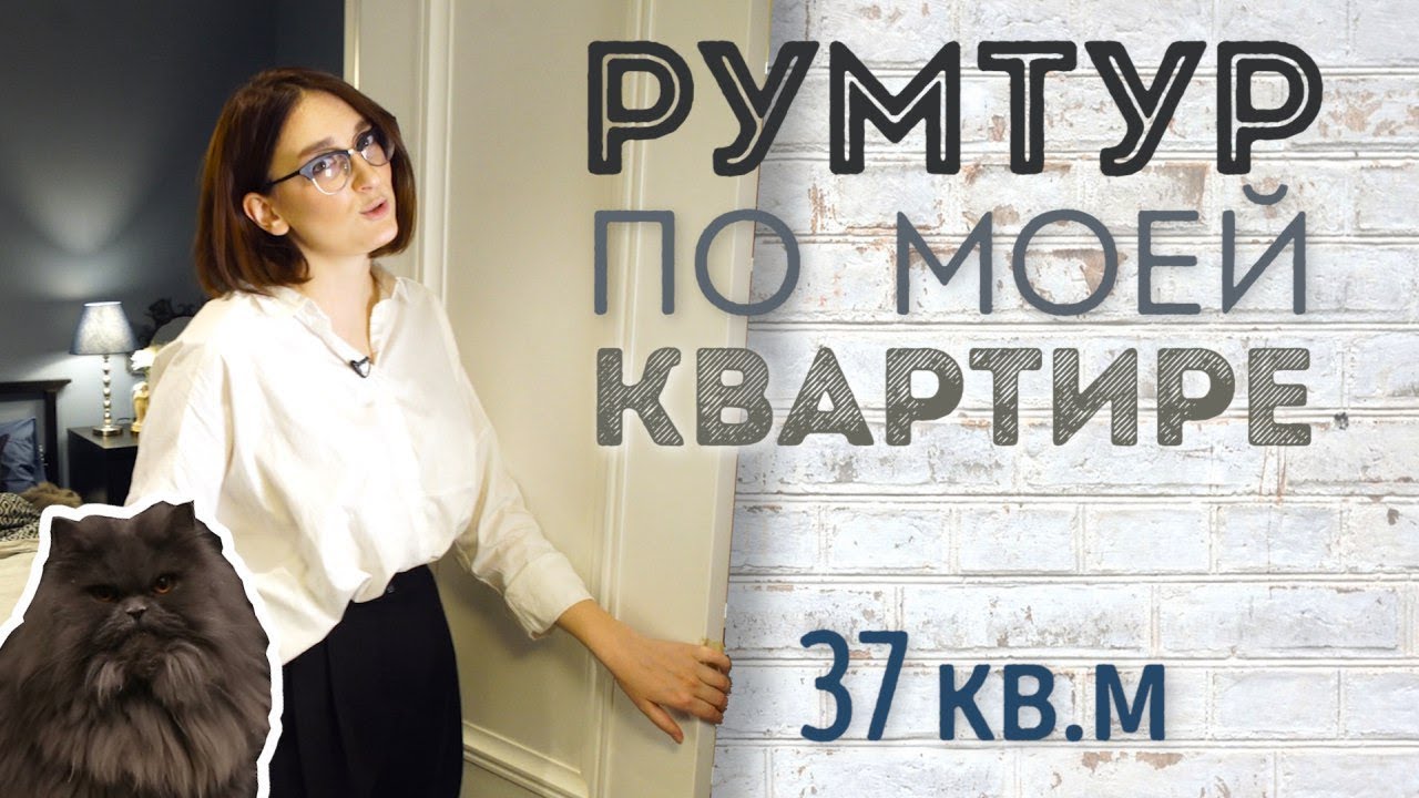 RoomTour │ Румтур по моей квартире