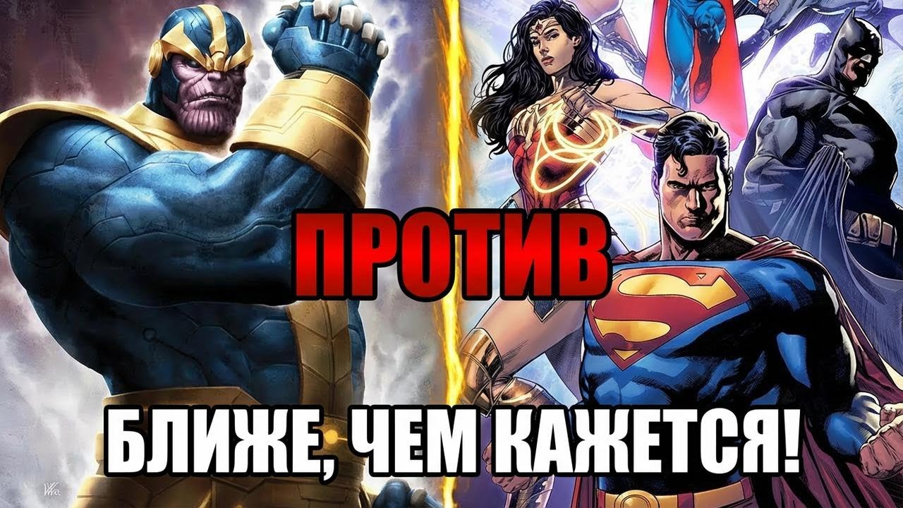 Справится ли Танос с трио DC? Битва с Суперменом, Бэтменом и Чудо-Женщиной