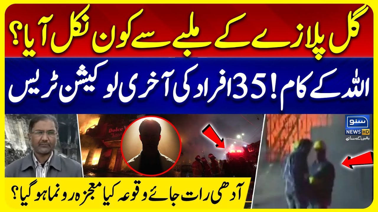 Untold Truth of Karachi Gul Plaza Tragedy | Last Location of 35 People|Miracle Happened at Midnight?