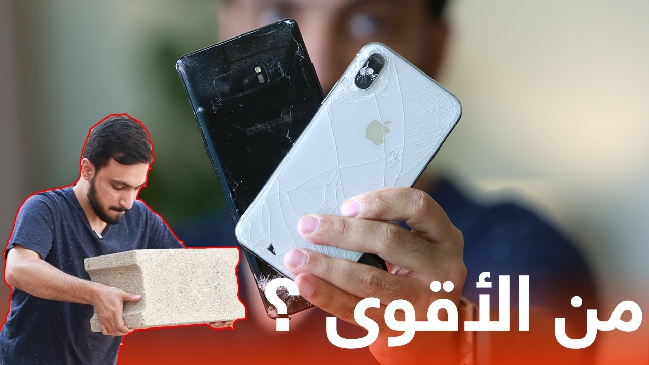 اختبار التحمل بين iPhone X و Galaxy Note 8  .. نتيجة غير متوقعة !