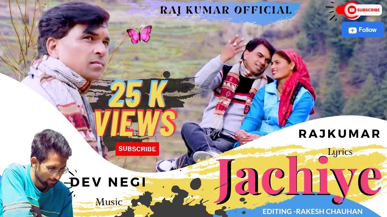 JACHIYE ll RAJKUMAR ll DEV NEGI ll RANJEET RAHI ll HIMACHALI SONG ll