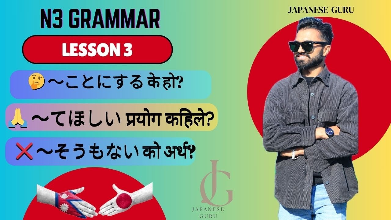 JLPT N3 Grammar Lesson 3 | Explained in Nepali 🇳🇵