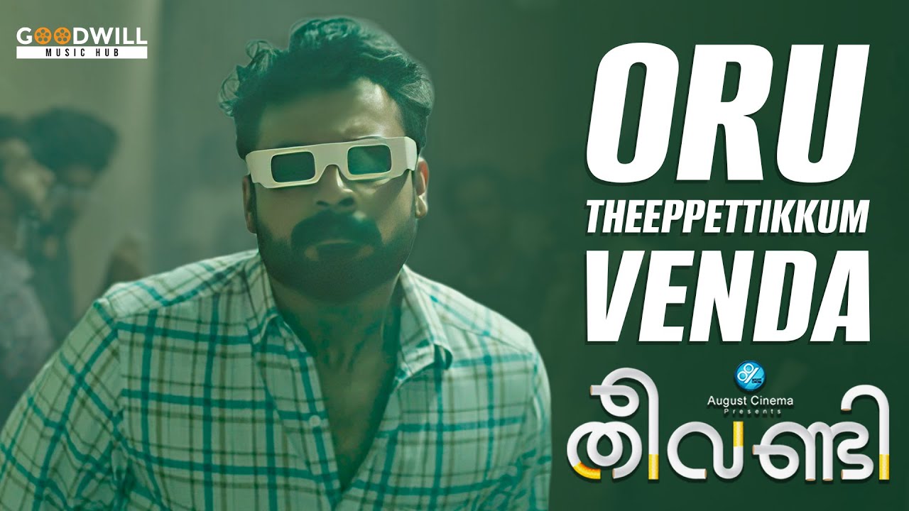 Theevandi Movie Song | Oru Theeppettikkum Venda | Tovino Thomas | Kailas Menon