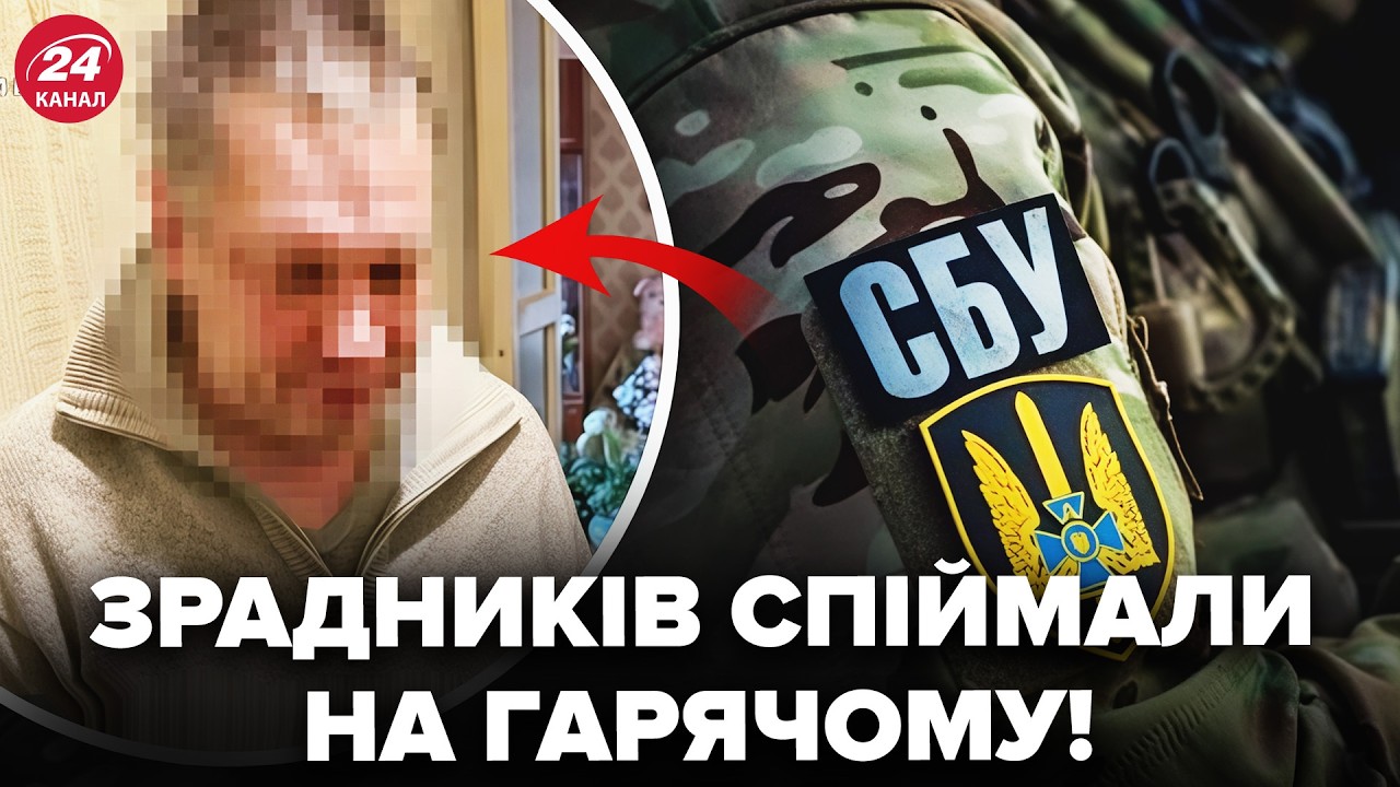 ⚡️ГУЧНЕ ЗАТРИМАННЯ! СБУ зловила АГЕНТІВ ПУТІНА. От що НАКОЇЛИ за НАКАЗОМ з Москви