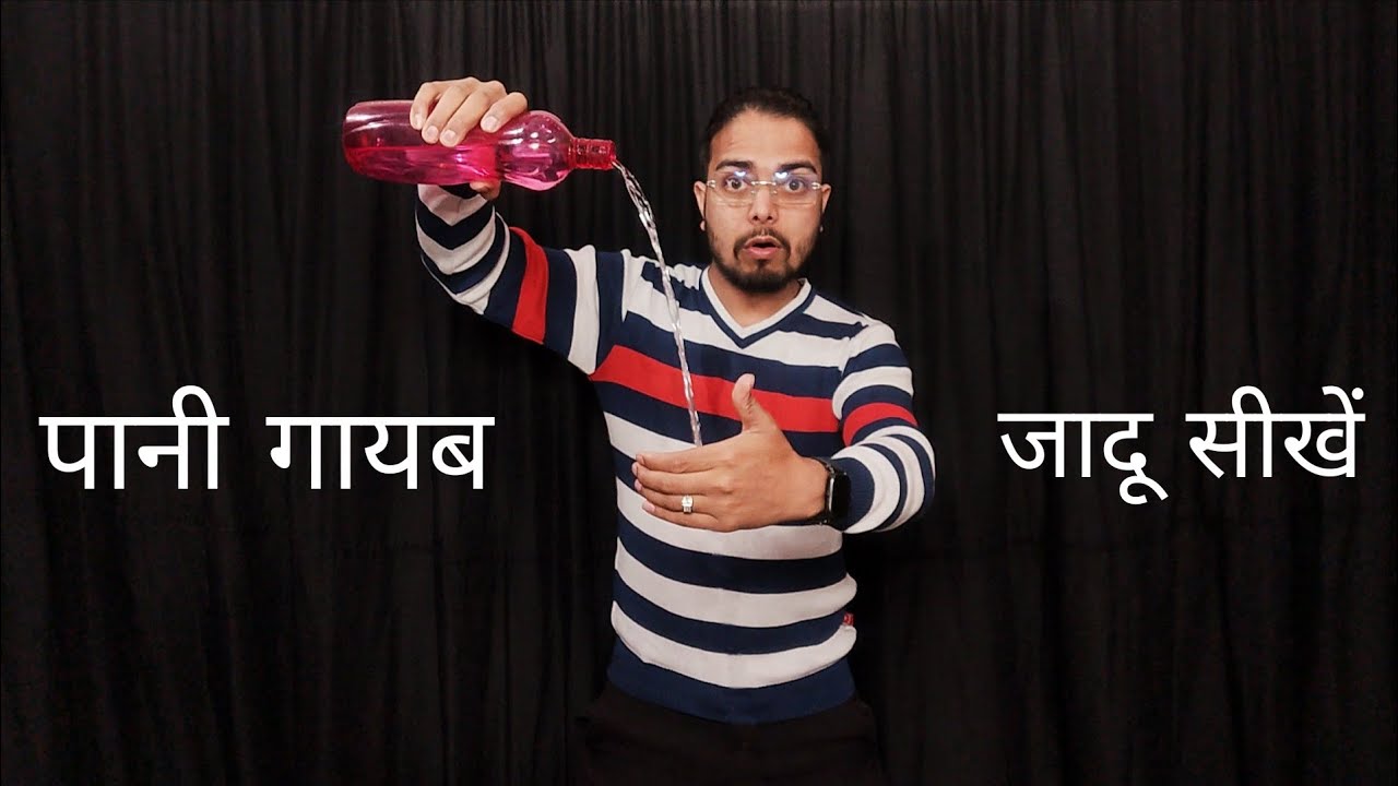 पानी का शानदार जादू आज पहली बार सीखें / Crazy water Magic Trick 