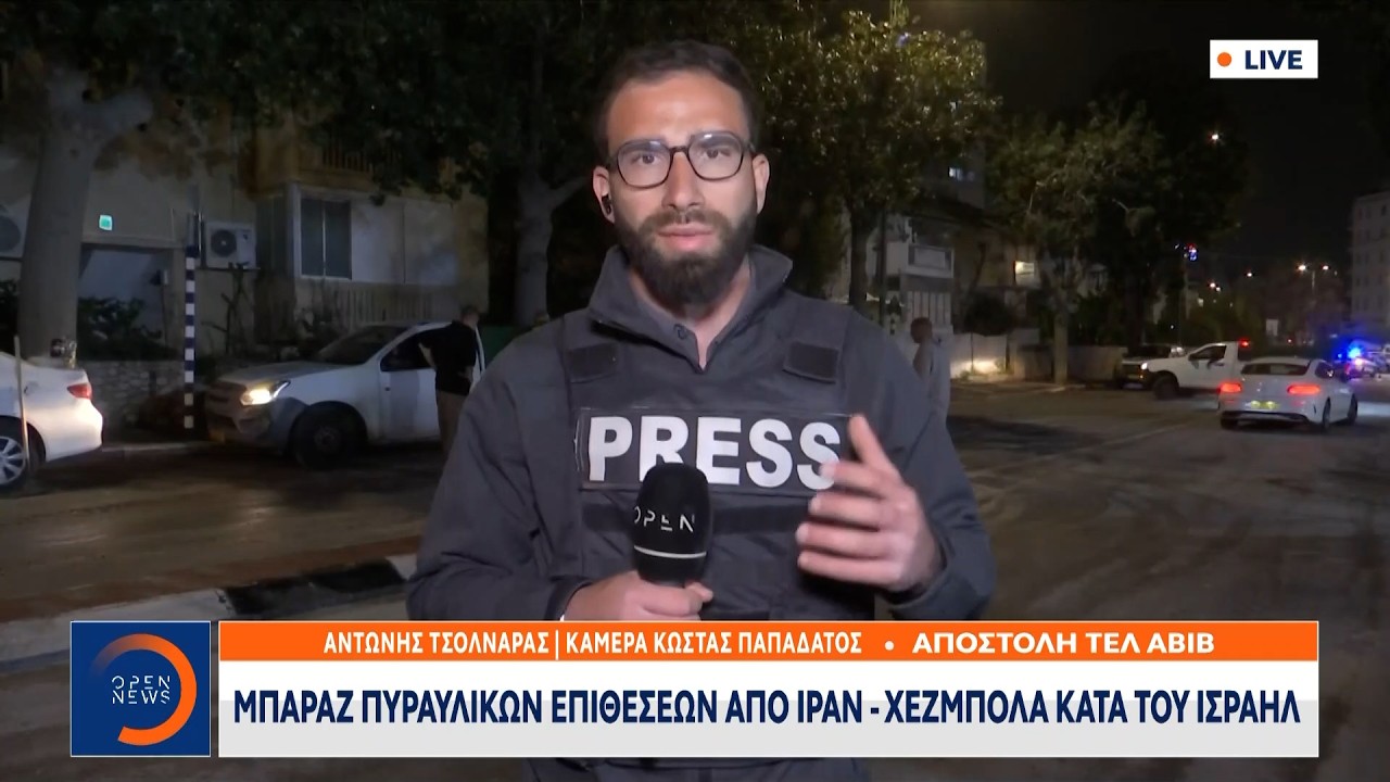 Το Ιράν εξαπολύει μπαράζ πυραυλικών επιθέσεων στο Ισραήλ | OPEN TV