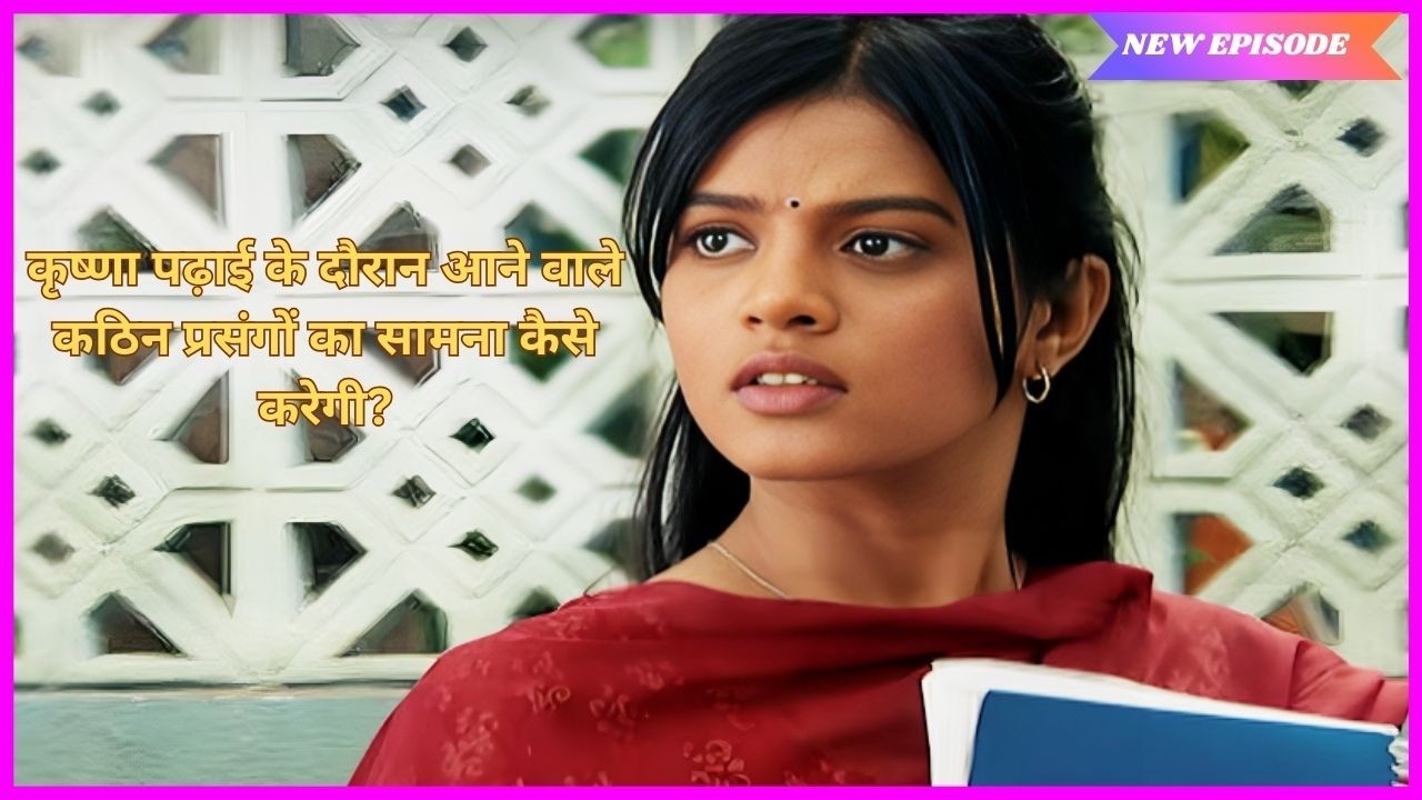 कृष्णा पढ़ाई के दौरान आने वाले कठिन प्रसंगों का सामना कैसे करेगी? |  Afsar Bitiya EP 05 | Mitali Nag