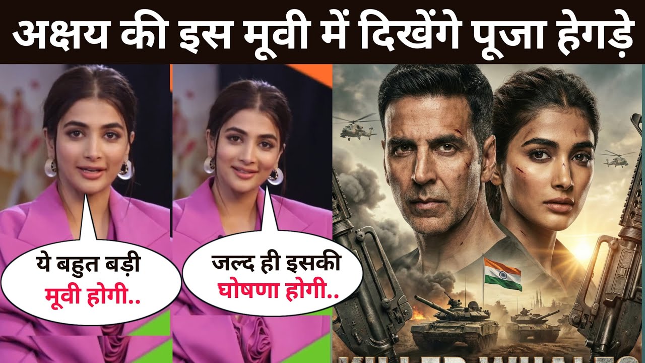 Pooja Hegde will be seen in this Akshay Kumar movie | Akshay Kumar New Movie Announcement
