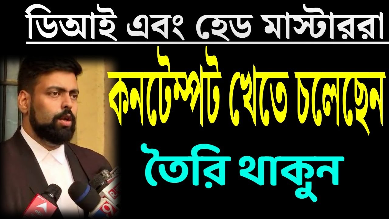 প্রতারণা চলছে ....... কি বললেন আইনজীবী তরুণজ্যোতি তিওয়ারি ।