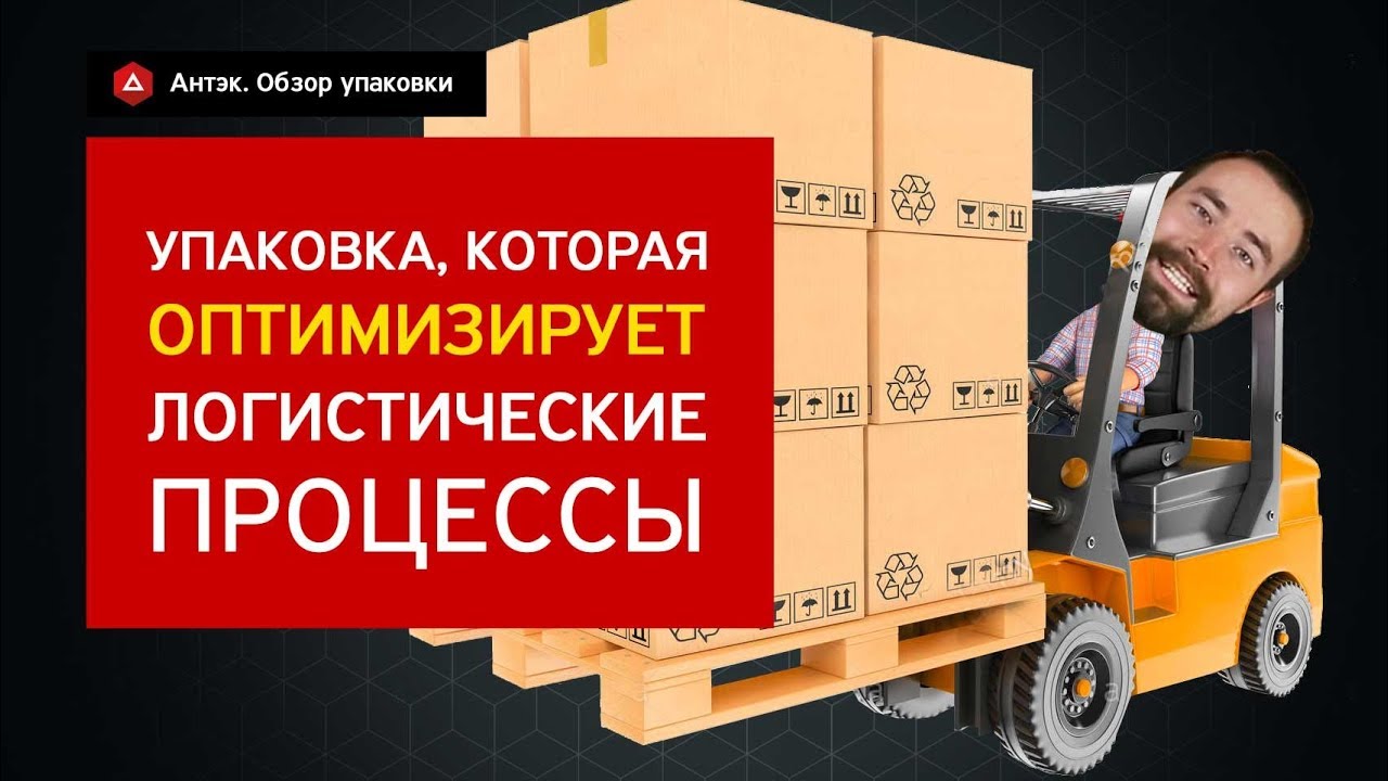 Транспортно-логистическая тара и упаковка из гофрокартона