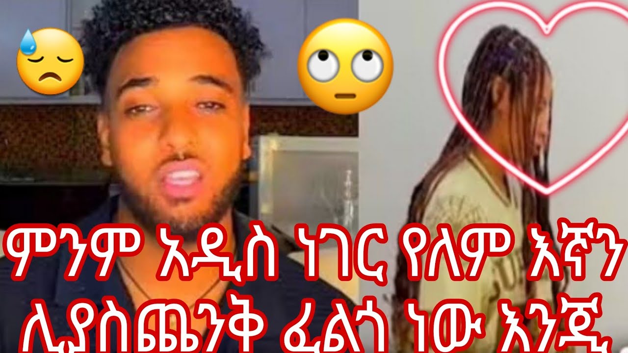 ምንም አዲስ ነገር የለም እኛን ሊያስጨንቅ ፈልጎ ነው እንጂ